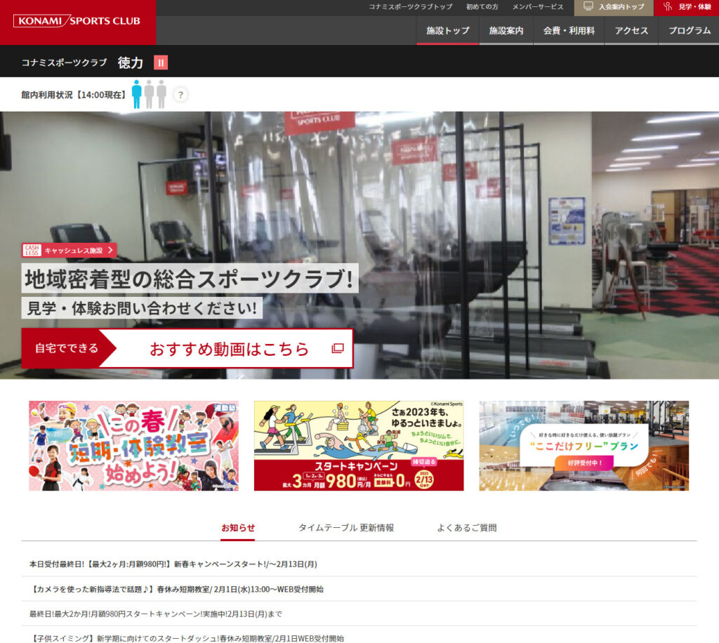 コナミスポーツクラブ徳力の画像